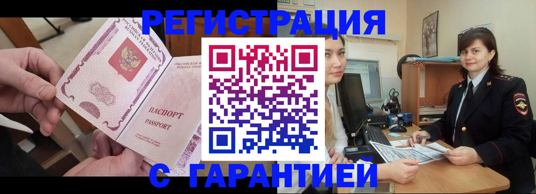 временная регистрация надежно в Белой Калитве