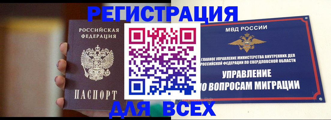 прописка 2025 в Белой Калитве