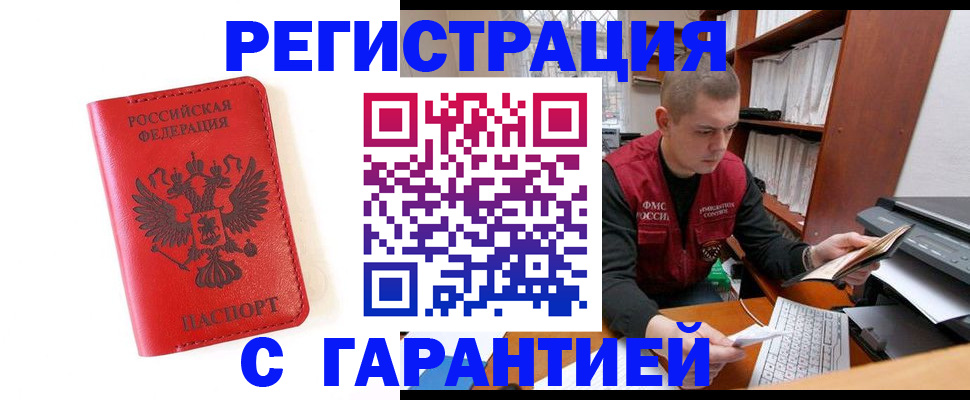 временная прописка в Белой Калитве