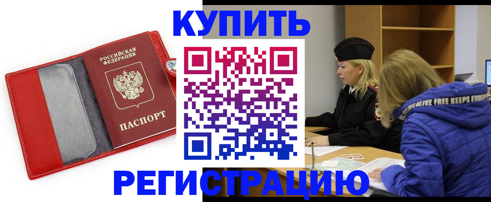 где прописаться в Белой Калитве
