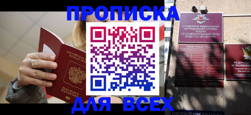 прописка регистрация в Белой Калитве