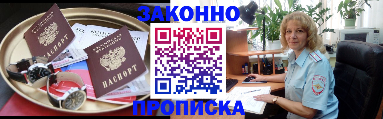 прописка в квартире в Белой Калитве