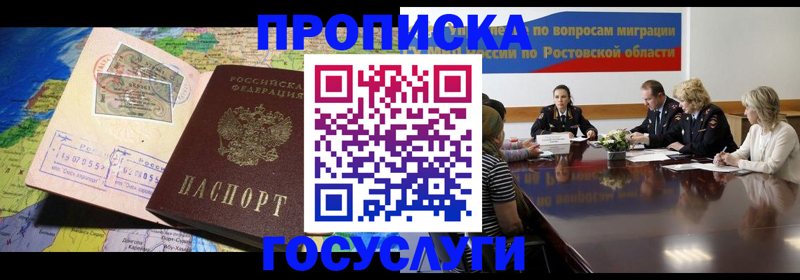 прописка ребенка в Белой Калитве